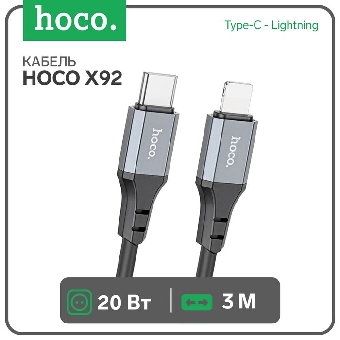 Кабель Hoco X92, Type-C - Lightning, 3 м, оплётка силикон, чёрный от компании Интернет-гипермаркет «MALL24» - фото 1