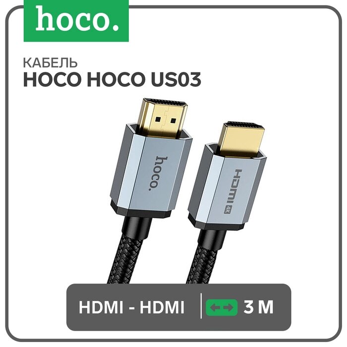 Кабель видео Hoco US03, HDMI 2.0, HDMI (m)-HDMI (m), 3 м, чёрный от компании Интернет-гипермаркет «MALL24» - фото 1