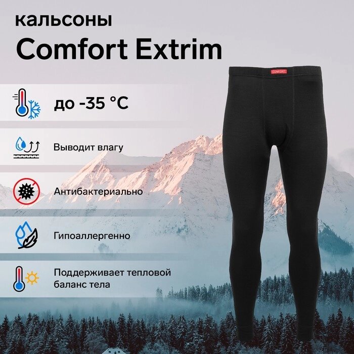 Кальсоны мужские Сomfort Extrim, до -35°C, размер 44-46 от компании Интернет-гипермаркет «MALL24» - фото 1