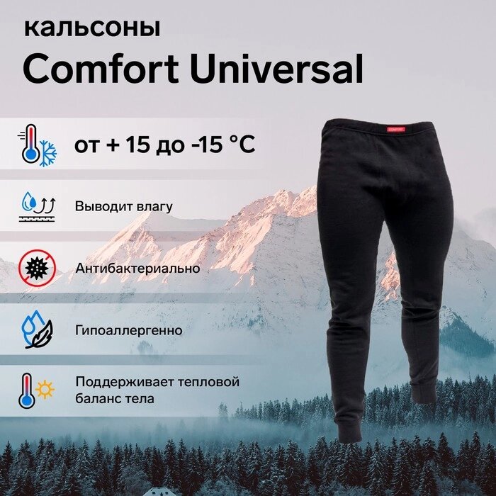 Кальсоны мужские Сomfort Universal, 2 слоя, р. 48-50 (L), цвет черный от компании Интернет-гипермаркет «MALL24» - фото 1