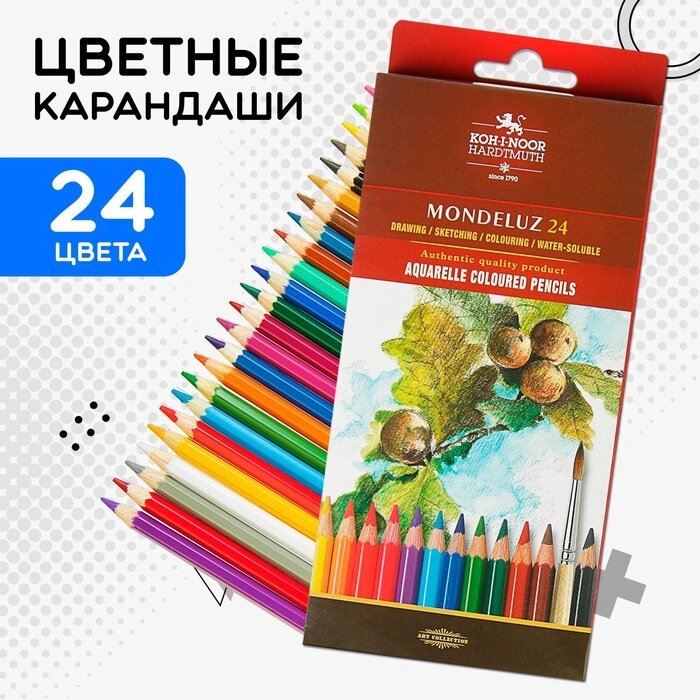 Карандаши акварельные набор 24 цвета, Koh-i-Noor Mondeluz 3718 от компании Интернет-гипермаркет «MALL24» - фото 1