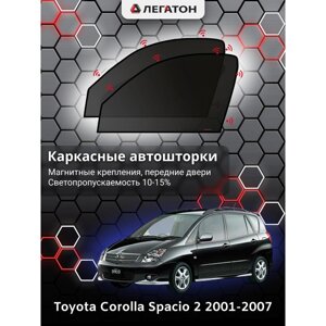 Каркасные шторки Toyota Corolla Spacio 2 г. в. 2001-2007 передние (маг)