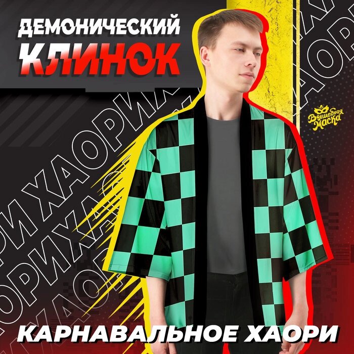 Карнавальное хаори "Демонический клинок", р. 48-50 (XL), цвет зелёный от компании Интернет-гипермаркет «MALL24» - фото 1