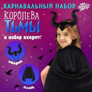 Карнавальный набор "Королева тьмы", плащ и ободок