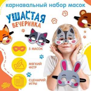 Карнавальный набор масок "Ушастая вечеринка", 5 шт.