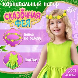 Карнавальный набор "Сказочная фея", рост 98–104 см