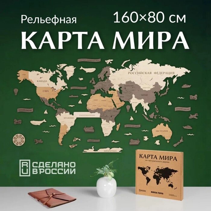 Карта мира (1 шт) арт. 22022 от компании Интернет-гипермаркет «MALL24» - фото 1