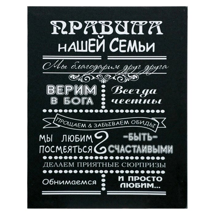 Картина на холсте "Правила семьи" 38х48 см от компании Интернет-гипермаркет «MALL24» - фото 1