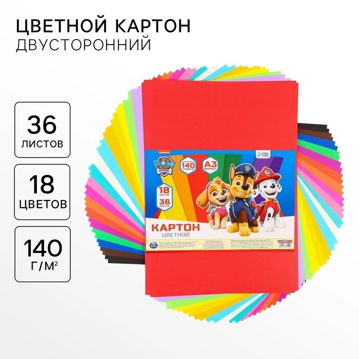 Картон цветной, 18 цветов, 36 листов, 140 грамм/м2, А3, Щенячий патруль от компании Интернет-гипермаркет «MALL24» - фото 1