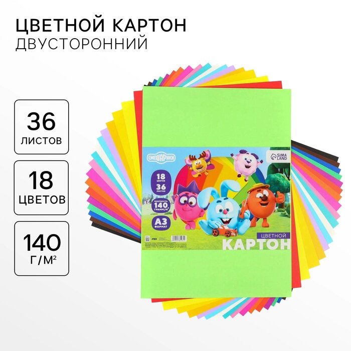 Картон цветной, 18 цветов, 36 листов, 140 грамм/м2, А3, Смешарики от компании Интернет-гипермаркет «MALL24» - фото 1