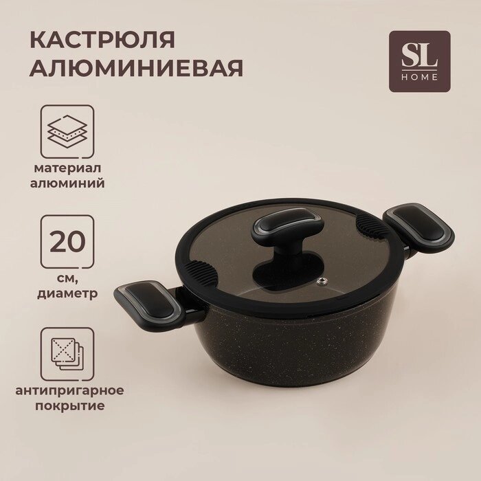 Кастрюля алюминиевая с антипригарным покрытием SL Home, d=20 см, h=8,8 см, индукция, цвет чёрный от компании Интернет-гипермаркет «MALL24» - фото 1