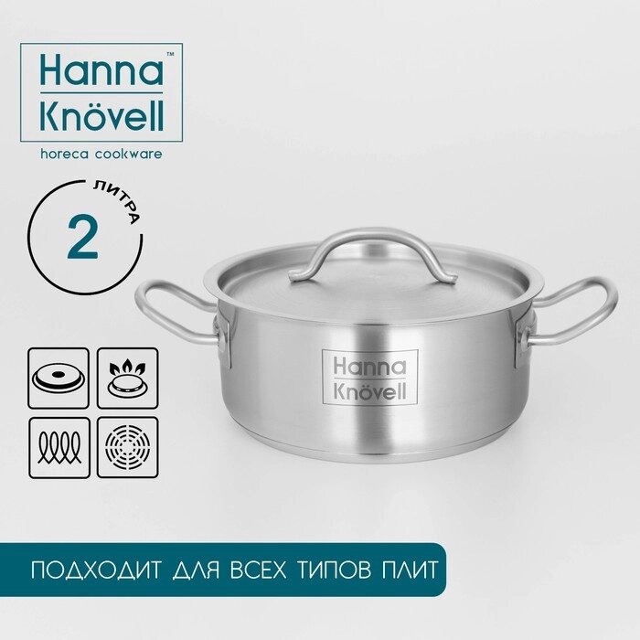 Кастрюля Hanna Knövell с крышкой, 2 л, d=18 см, h=8 см, толщина стенки 0,6 мм, индукция от компании Интернет-гипермаркет «MALL24» - фото 1