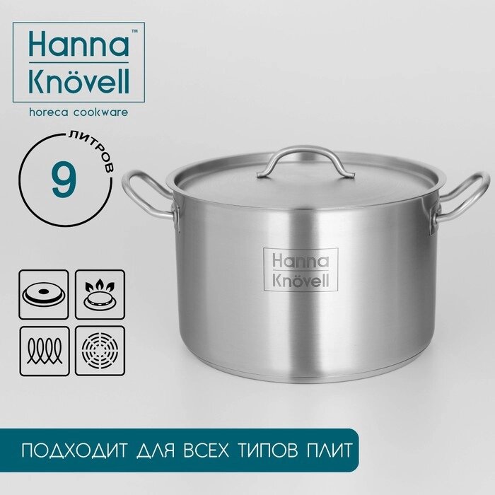 Кастрюля Hanna Knövell с крышкой, 9 л, d=26 см, h=17 см, толщина стенки 0,6 мм, индукция от компании Интернет-гипермаркет «MALL24» - фото 1