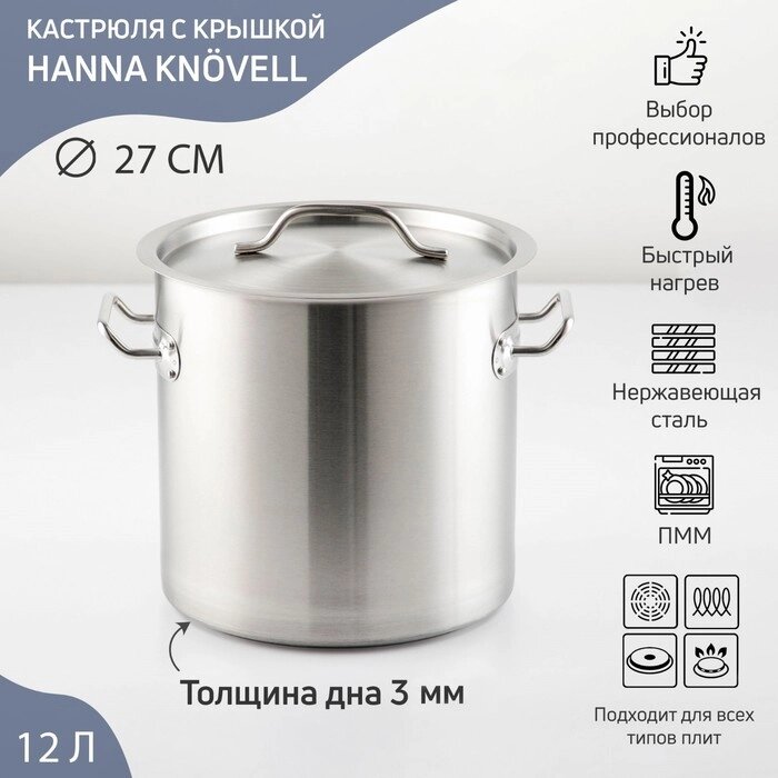 Кастрюля HoReCa, 12 л, толщина 0,8 мм, 201 сталь, дно 3 мм ,с крышкой, с теплораспределительным слоем, индукция от компании Интернет-гипермаркет «MALL24» - фото 1