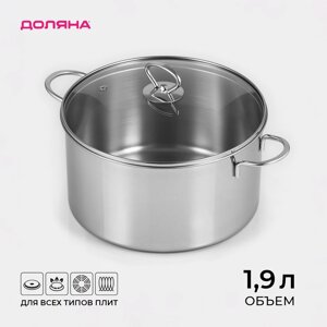 Кастрюля из нержавеющей стали "Грейт", 1,9 л, с крышкой, индукция