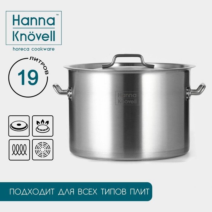 Кастрюля из нержавеющей стали Hanna Knövell с крышкой, 19л, d=32 см, h=22 см толщина 0,8мм, дно ТРС, 201 сталь, индукция от компании Интернет-гипермаркет «MALL24» - фото 1