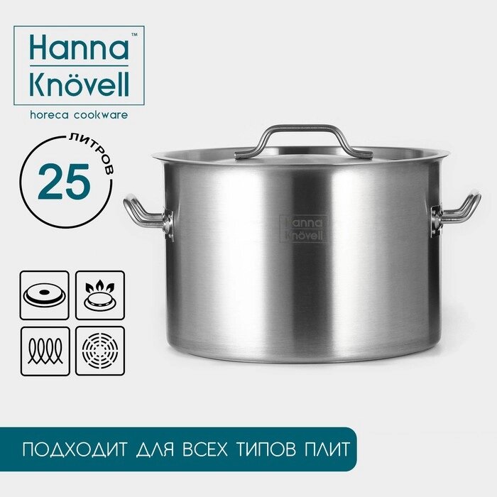 Кастрюля из нержавеющей стали Hanna Knövell с крышкой, 25л, d=36 см, h=24 см, толщина 0,8мм, дно ТРС, 201 сталь, от компании Интернет-гипермаркет «MALL24» - фото 1