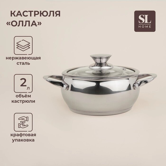 Кастрюля из нержавеющей стали SL Home "Олла", 2 л,d=18 см, h=9 см,с крышкой, капсульное дно, индукция от компании Интернет-гипермаркет «MALL24» - фото 1