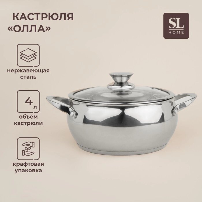 Кастрюля из нержавеющей стали SL Home "Олла", 4 л, d=22 см, h=10,5 см, с крышкой, капсульное дно, индукция от компании Интернет-гипермаркет «MALL24» - фото 1