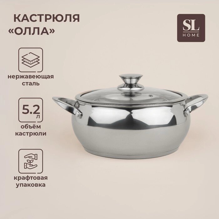 Кастрюля из нержавеющей стали SL Home "Олла", 5,2 л, d=24 см, h=11,5 см, с крышкой, капсульное дно, индукция от компании Интернет-гипермаркет «MALL24» - фото 1