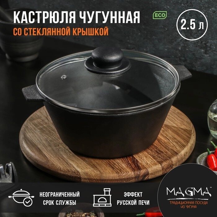 Кастрюля литая чугунная Magma, 2,5 л, стеклянная крышка от компании Интернет-гипермаркет «MALL24» - фото 1