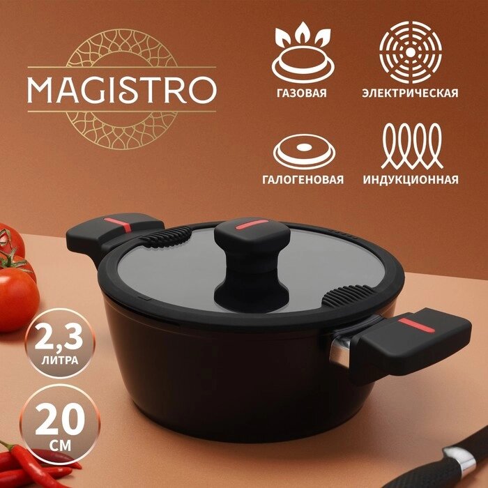 Кастрюля Magistro Flame, 2,3 л, d=20 см, h=8,8 см, стеклянная крышка со сливом, антипригарное покрытие, индукция от компании Интернет-гипермаркет «MALL24» - фото 1