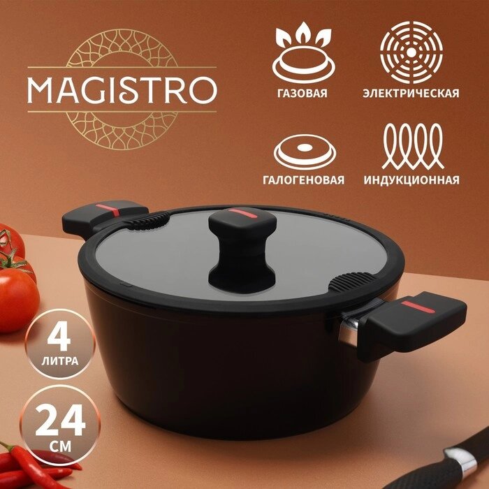 Кастрюля Magistro Flame, 4 л, d=24 см, h=10,5 см, стеклянная крышка со сливом, антипригарное покрытие, индукция от компании Интернет-гипермаркет «MALL24» - фото 1