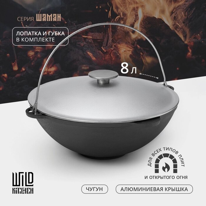 Казан чугунный Wild Kitchen "Туризм", 8 л, d=36 см, лопатка и губка в комплекте от компании Интернет-гипермаркет «MALL24» - фото 1