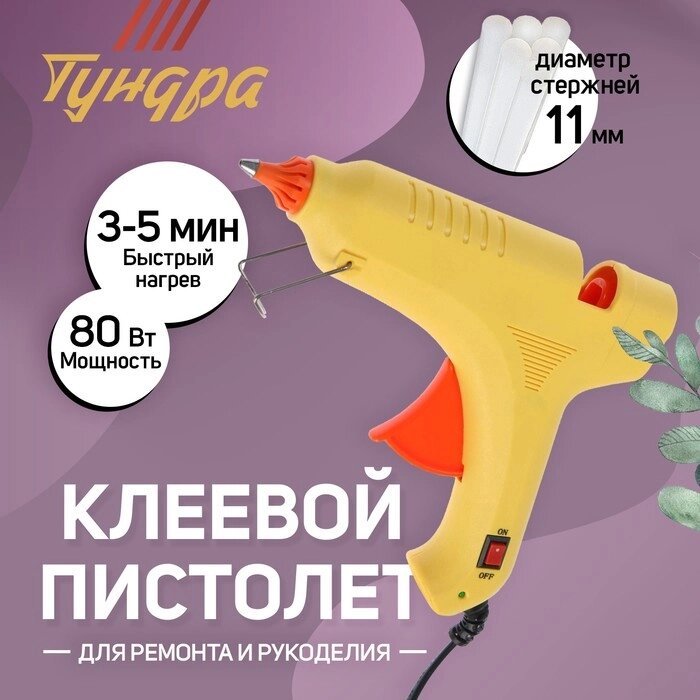 Клеевой пистолет TUNDRA, 80 Вт, 220 В, выключатель, индикатор, антикапля, шнур 1.3 м, 11 мм от компании Интернет-гипермаркет «MALL24» - фото 1