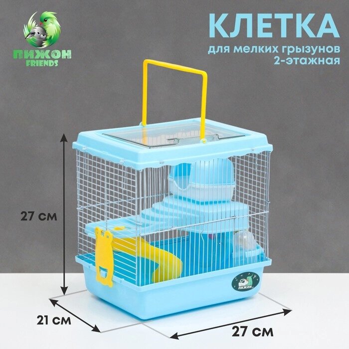 Клетка для грызунов "Пижон", 27 х 21 х 27 см, голубая от компании Интернет-гипермаркет «MALL24» - фото 1