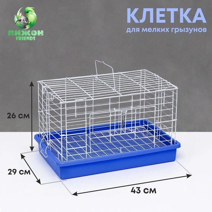 Клетка для кроликов 43 х 29 х 26 см, синяя от компании Интернет-гипермаркет «MALL24» - фото 1