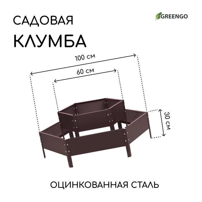 Клумба оцинкованная, 2 яруса, d = 60-100 см, h = 30 см, коричневая, Greengo от компании Интернет-гипермаркет «MALL24» - фото 1