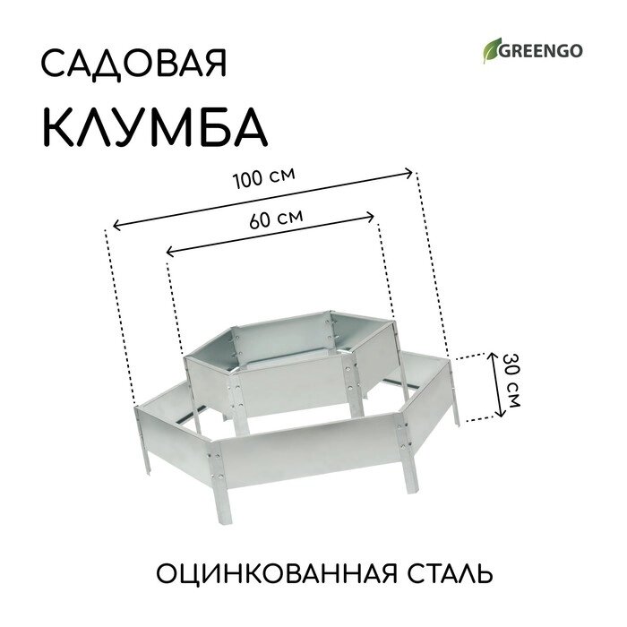 Клумба оцинкованная, 2 яруса, d = 60–100 см, h = 30 см, серая, Greengo от компании Интернет-гипермаркет «MALL24» - фото 1