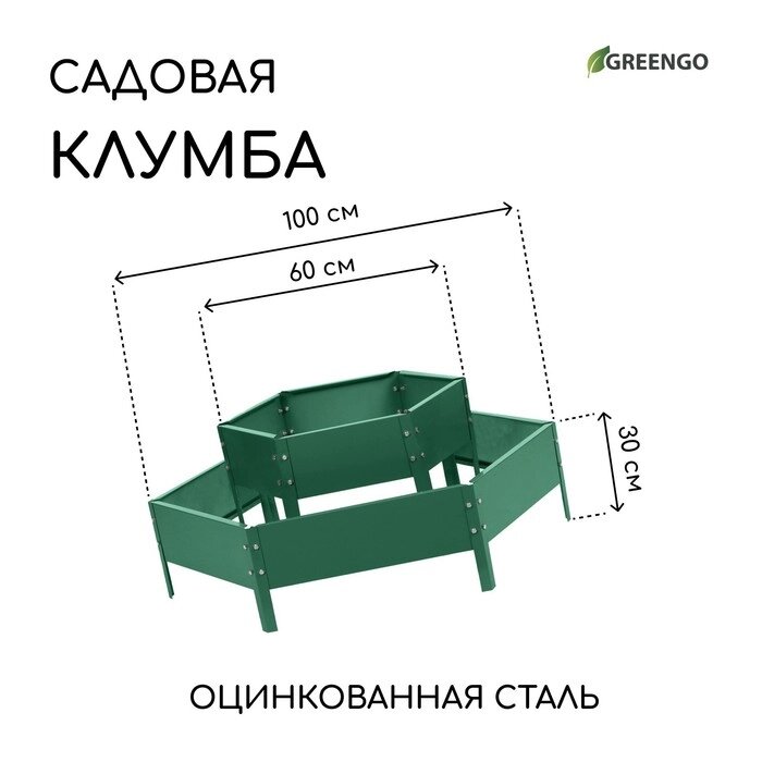 Клумба оцинкованная, 2 яруса, d = 60–100 см, h = 30 см, зелёная, Greengo от компании Интернет-гипермаркет «MALL24» - фото 1