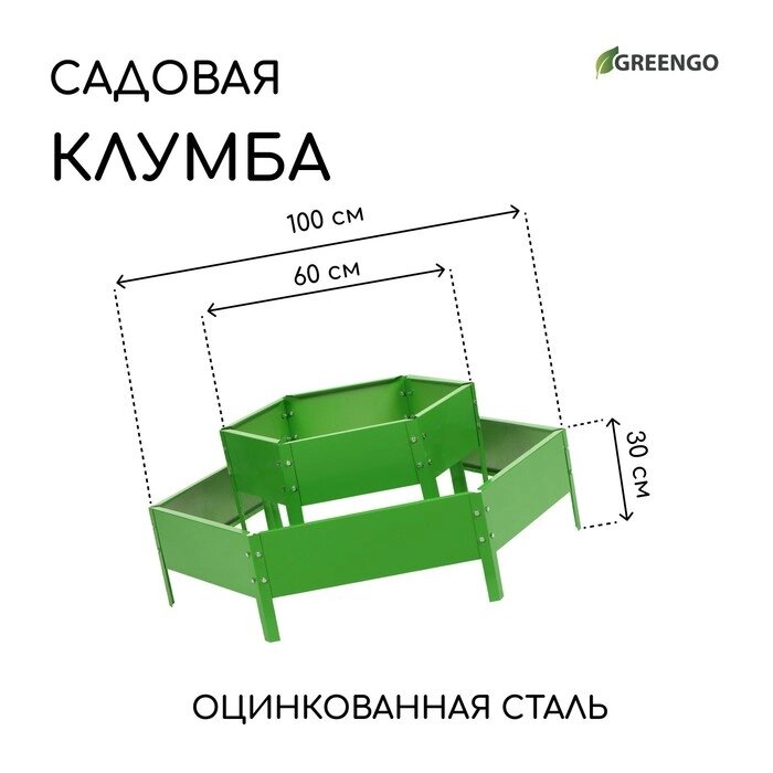 Клумба оцинкованная, 2 яруса, d = 60–80 см, h = 30 см, ярко-зелёная, Greengo от компании Интернет-гипермаркет «MALL24» - фото 1