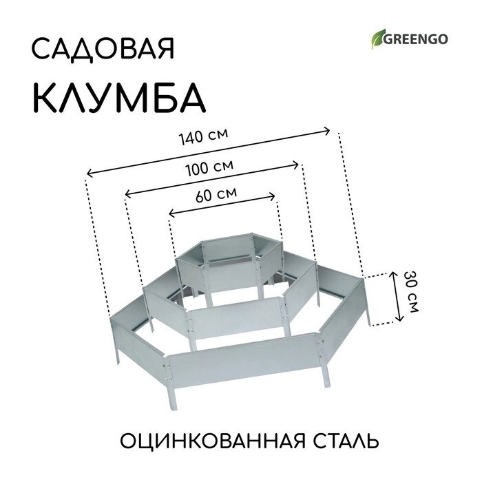 Клумба оцинкованная, 3 яруса, d = 60–100–140 см, h = 45 см, серая, Greengo от компании Интернет-гипермаркет «MALL24» - фото 1