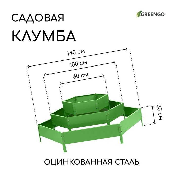 Клумба оцинкованная, 3 яруса, d = 60–100–140 см, h = 45 см, зелёная, Greengo от компании Интернет-гипермаркет «MALL24» - фото 1