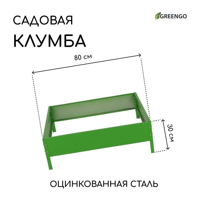 Клумба оцинкованная, 80  80  15 см, зелёная, "Квадро", Greengo от компании Интернет-гипермаркет «MALL24» - фото 1