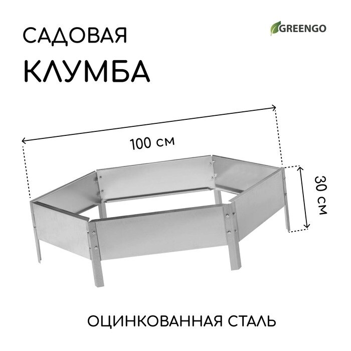 Клумба оцинкованная, d = 100 см, h = 15 см, Greengo от компании Интернет-гипермаркет «MALL24» - фото 1