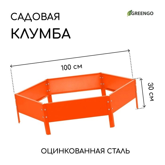 Клумба оцинкованная, d = 100 см, h = 15 см, оранжевая, Greengo от компании Интернет-гипермаркет «MALL24» - фото 1