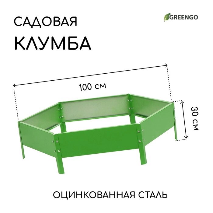 Клумба оцинкованная, d = 100 см, h = 15 см, ярко-зелёная, Greengo от компании Интернет-гипермаркет «MALL24» - фото 1