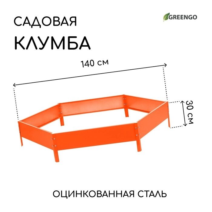 Клумба оцинкованная, d = 140 см, h = 15 см, оранжевая, Greengo от компании Интернет-гипермаркет «MALL24» - фото 1