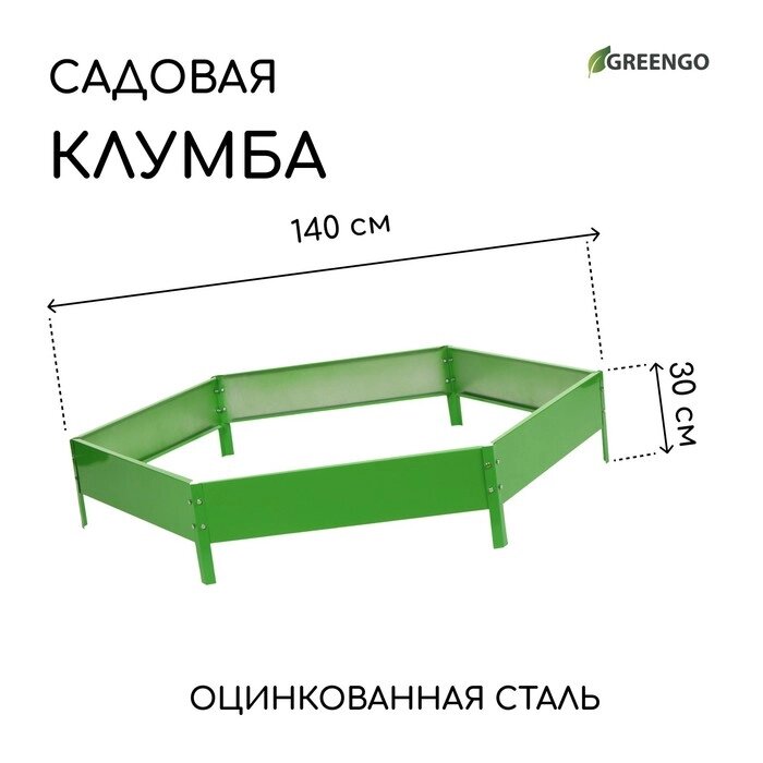 Клумба оцинкованная, d = 140 см, h = 15 см, ярко-зелёная, Greengo от компании Интернет-гипермаркет «MALL24» - фото 1