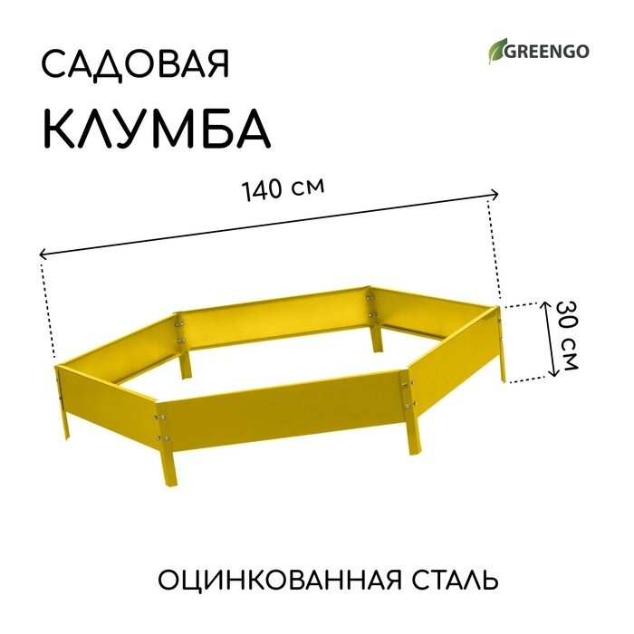 Клумба оцинкованная, d = 140 см, h = 15 см, жёлтая, Greengo от компании Интернет-гипермаркет «MALL24» - фото 1