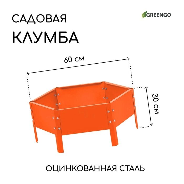 Клумба оцинкованная, d = 60 см, h = 15 см, оранжевая, Greengo от компании Интернет-гипермаркет «MALL24» - фото 1