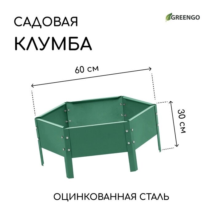 Клумба оцинкованная, d = 60 см, h = 15 см, зелёная, Greengo от компании Интернет-гипермаркет «MALL24» - фото 1