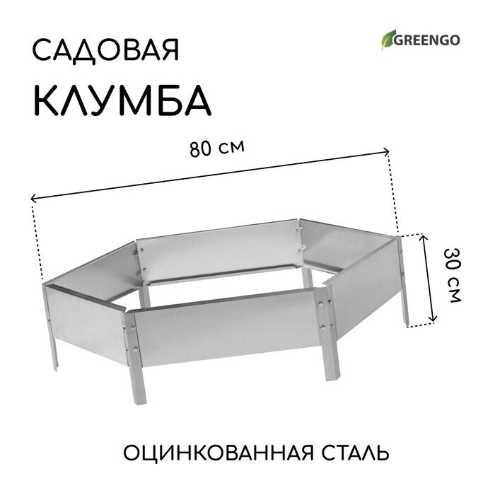 Клумба оцинкованная d=80 см, h=15 см "Greengo" от компании Интернет-гипермаркет «MALL24» - фото 1