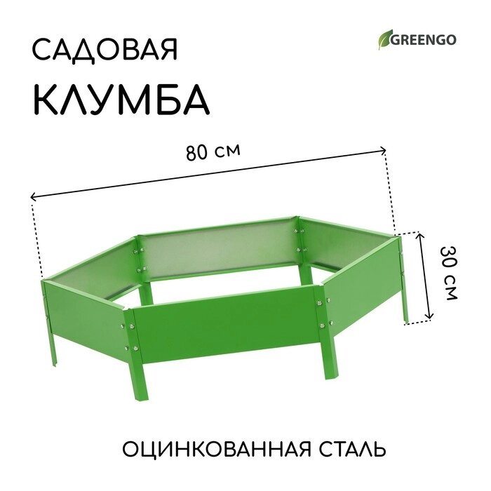 Клумба оцинкованная, d = 80 см, h = 15 см, ярко-зелёная, Greengo от компании Интернет-гипермаркет «MALL24» - фото 1