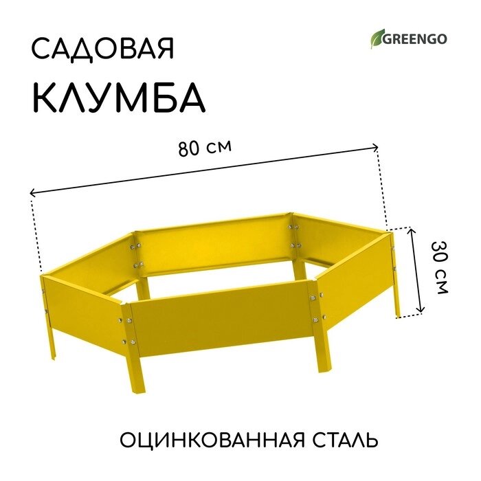 Клумба оцинкованная, d = 80 см, h = 15 см, жёлтая, Greengo от компании Интернет-гипермаркет «MALL24» - фото 1