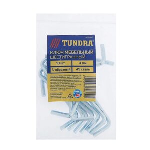 Ключ мебельный TUNDRA, шестигранный S-образный, сталь 45, 4 мм, 10 шт.